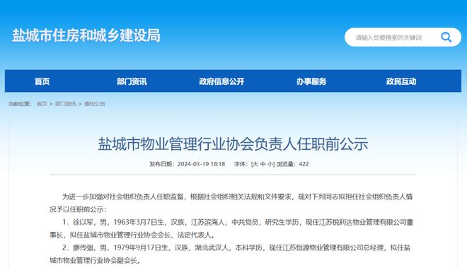 盐城市组织部最新公示，小巷深处的独特风味揭晓！