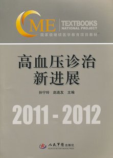高血压治疗最新进展深度解析及观点论述