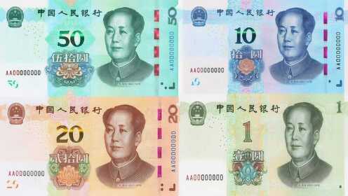 最新版人民币属于第几套详解
