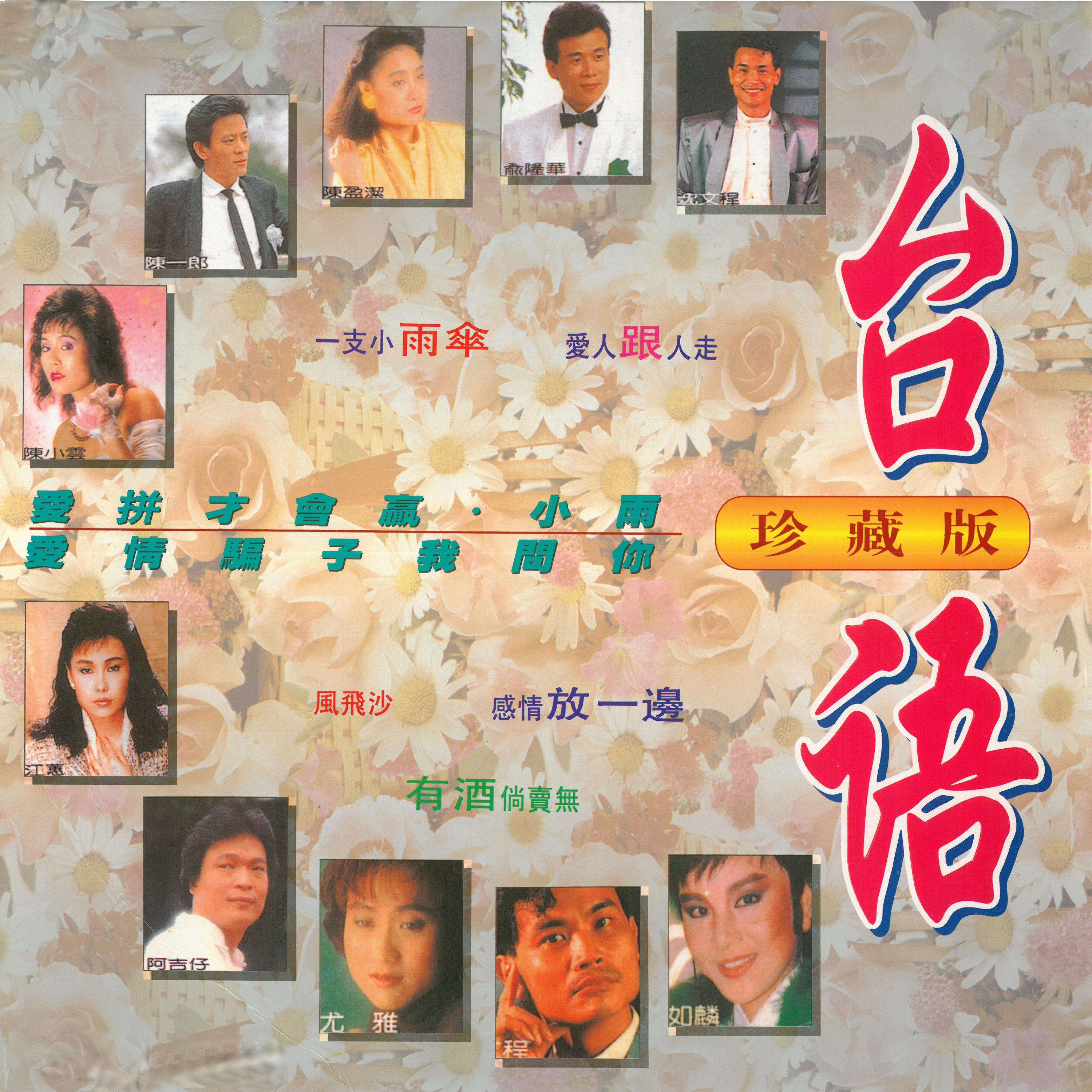 最新台语，爱的日常交流