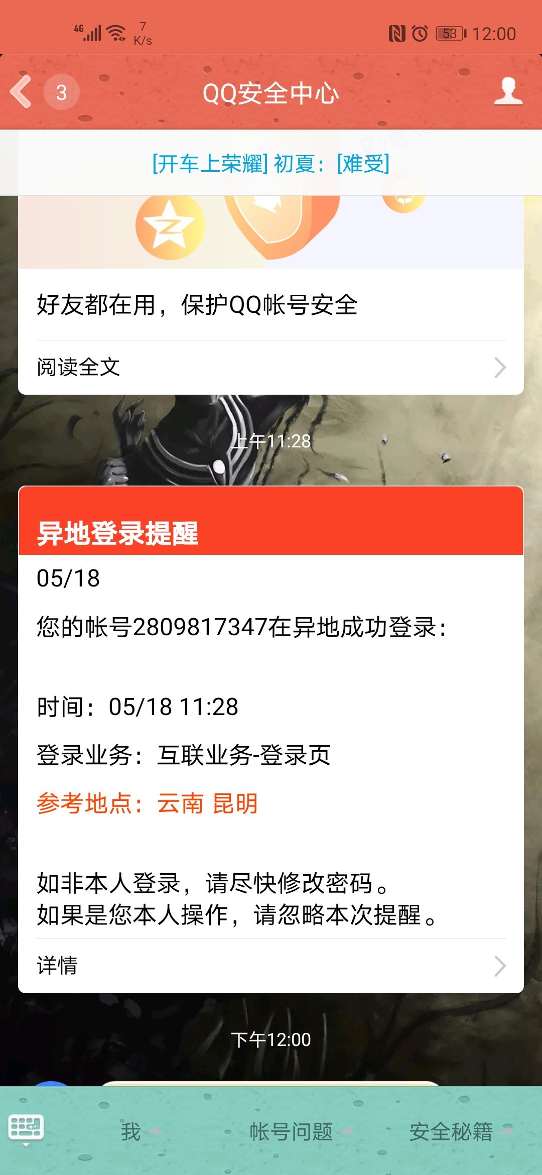 最新盗号软件揭秘，科技巨献重塑账号安全新纪元