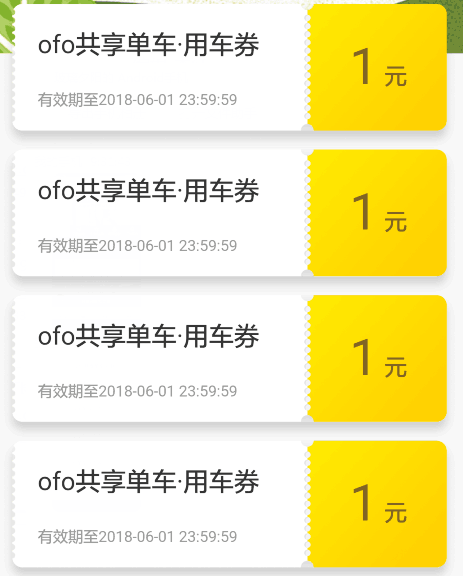 ofo最新优惠码攻略，获取与使用指南，适合初学者与进阶用户