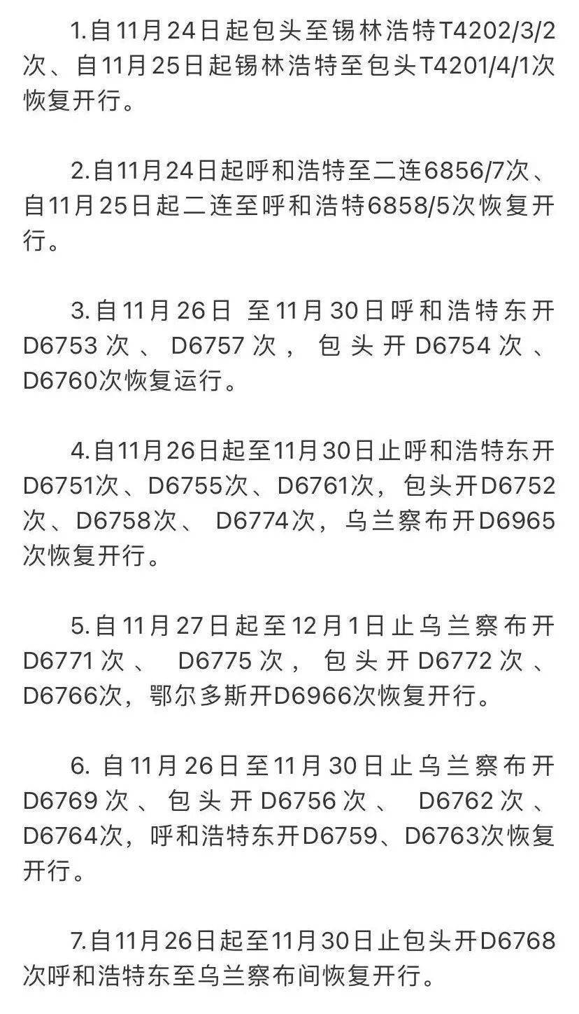 最新列车停运信息，原因、影响及应对策略