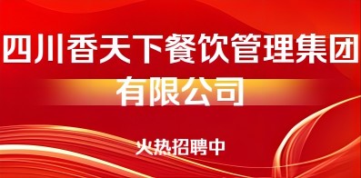 成都最新招工信息，职业发展的理想选择之地