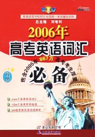 英语高考必备最新版，乘风破浪，挑战自我，笑对挑战