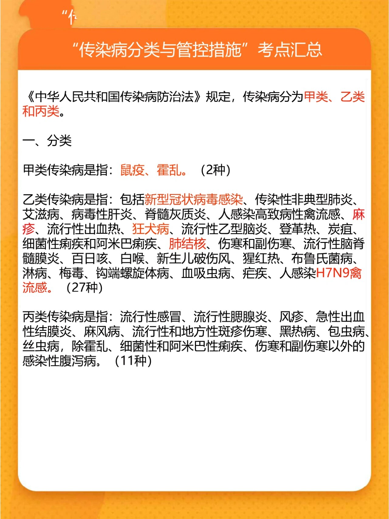 最新传染病分类