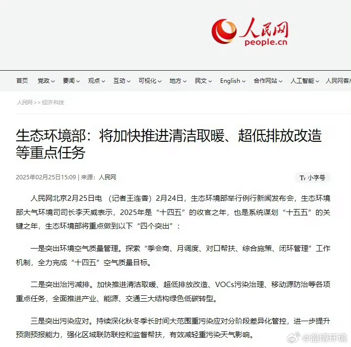 中央环保最新动态，绿色发展步伐坚定前行