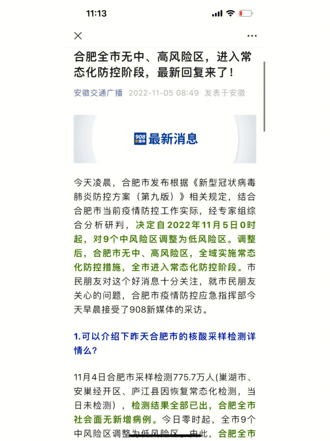 合肥疫情防控新规下的独特小巷风情与美食宝藏探索