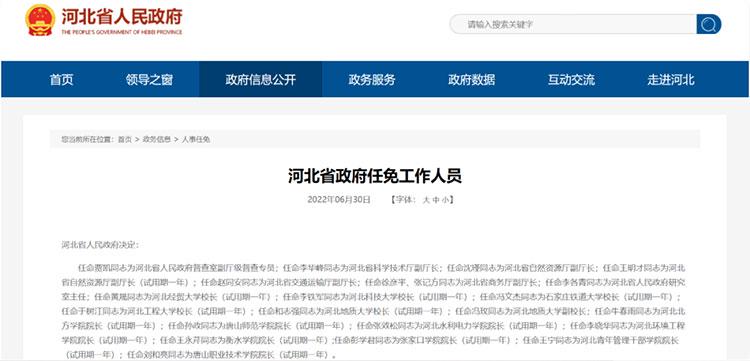 河北人事大变动重磅更新，最新人事变动一览🚀📢