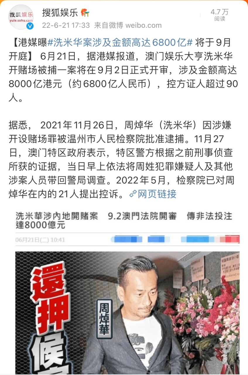 澳门洗米华最新动态更新