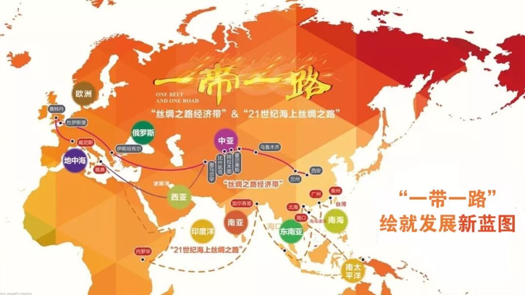 一带一路全球合作新篇章启动，开启全球互联互通新时代