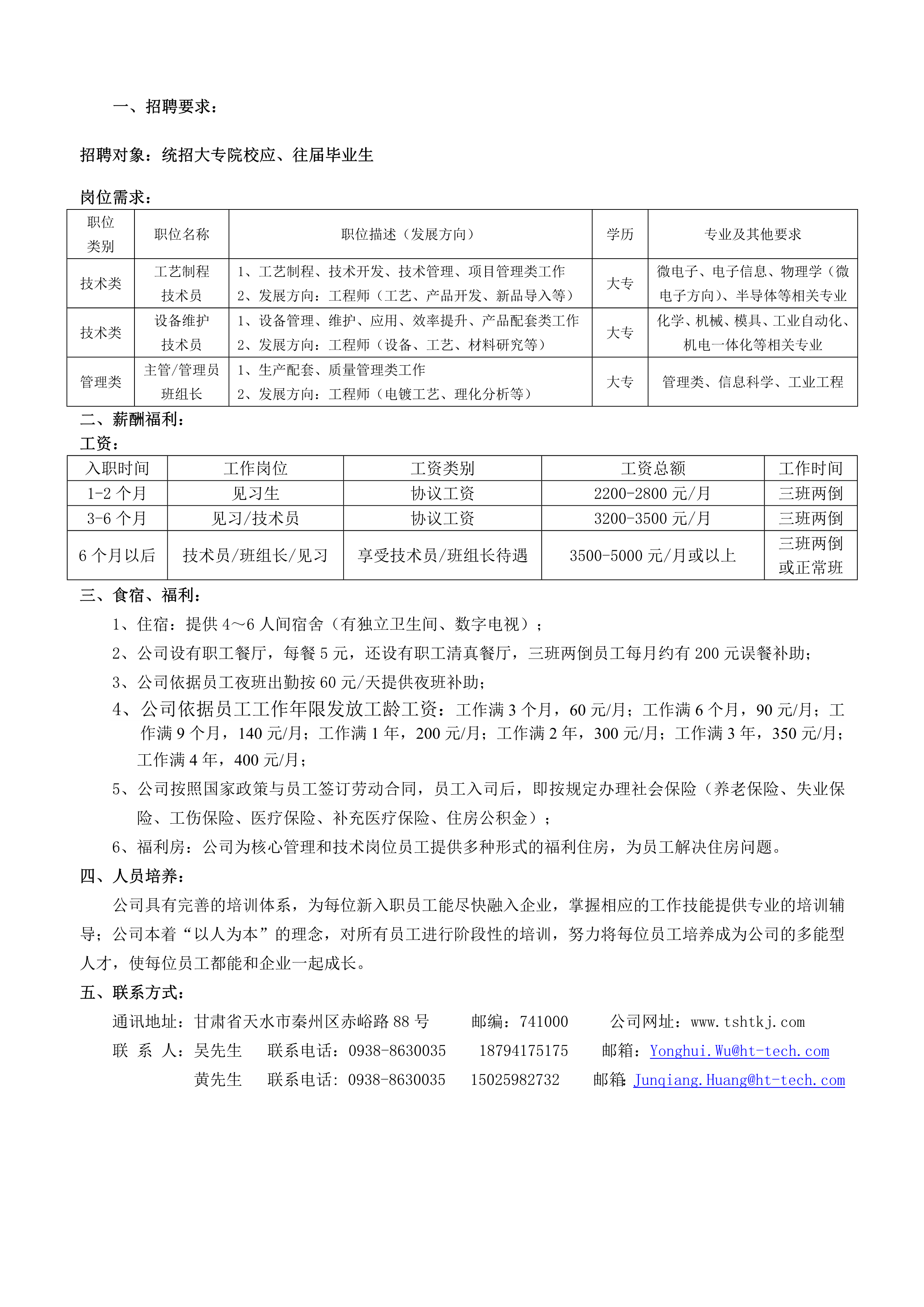 天水市最新招聘信息，邻里间的求职奇遇与温馨故事概述