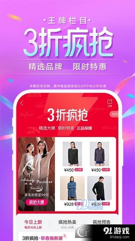 下载唯品会最新版本，初学者与进阶用户的详尽指南