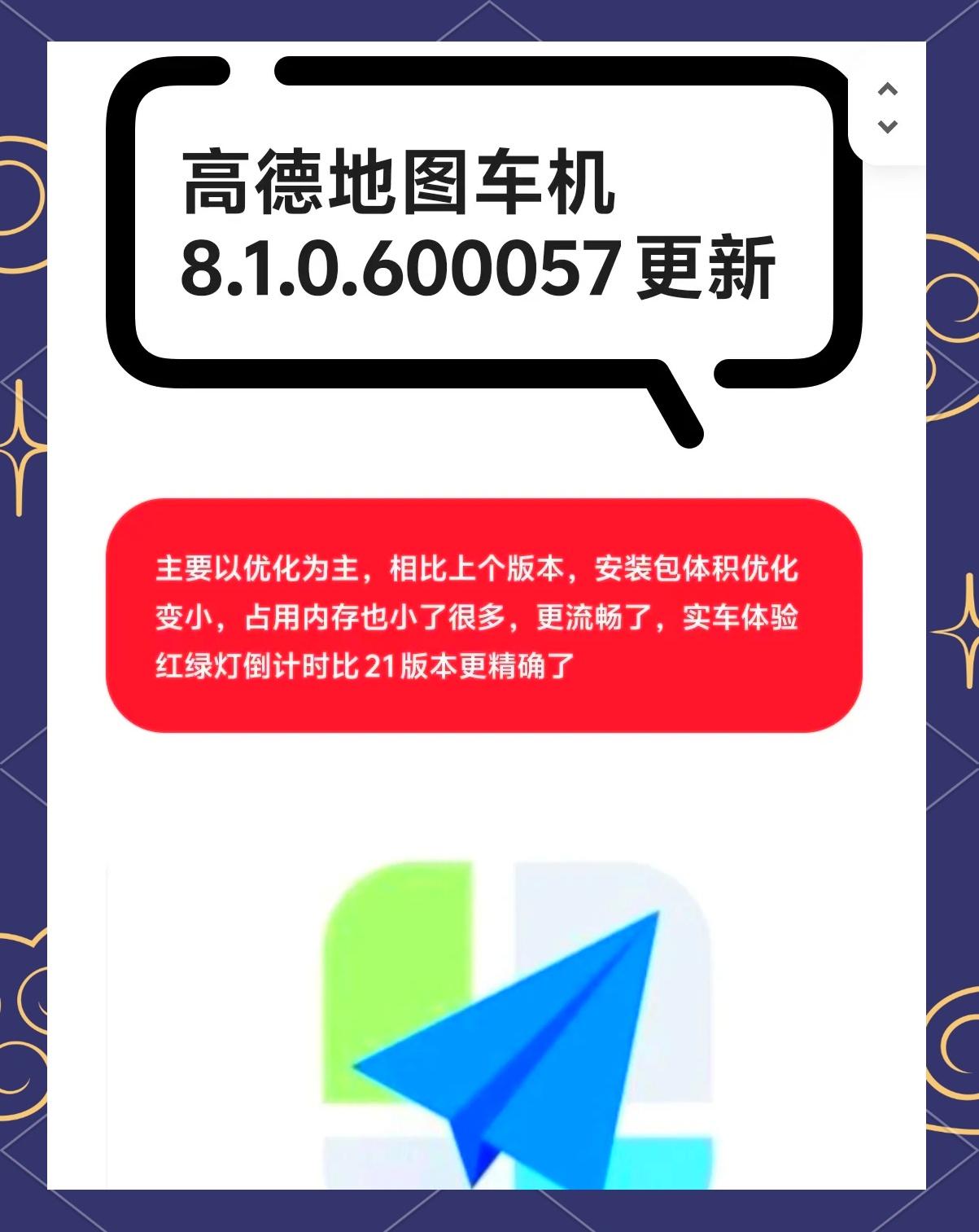 高德地图升级最新版本，智能导航的新里程碑