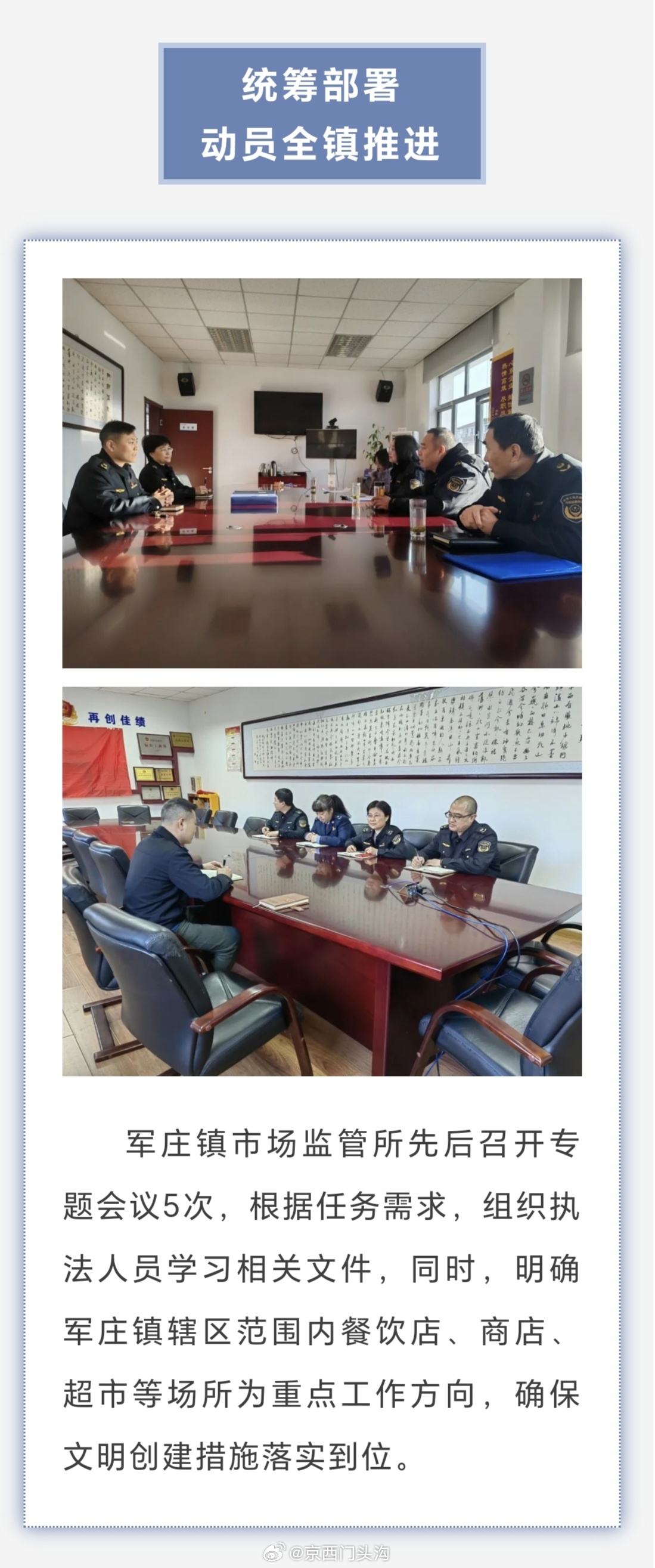 门头沟军庄镇最新资讯与指南