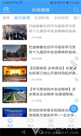 长岭最新新闻及其获取指南