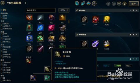 英雄联盟VN出装最新搭配指南，探索VN装备搭配之道