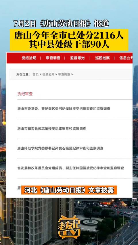 唐山干部最新调整，变革引领自信与成就感提升