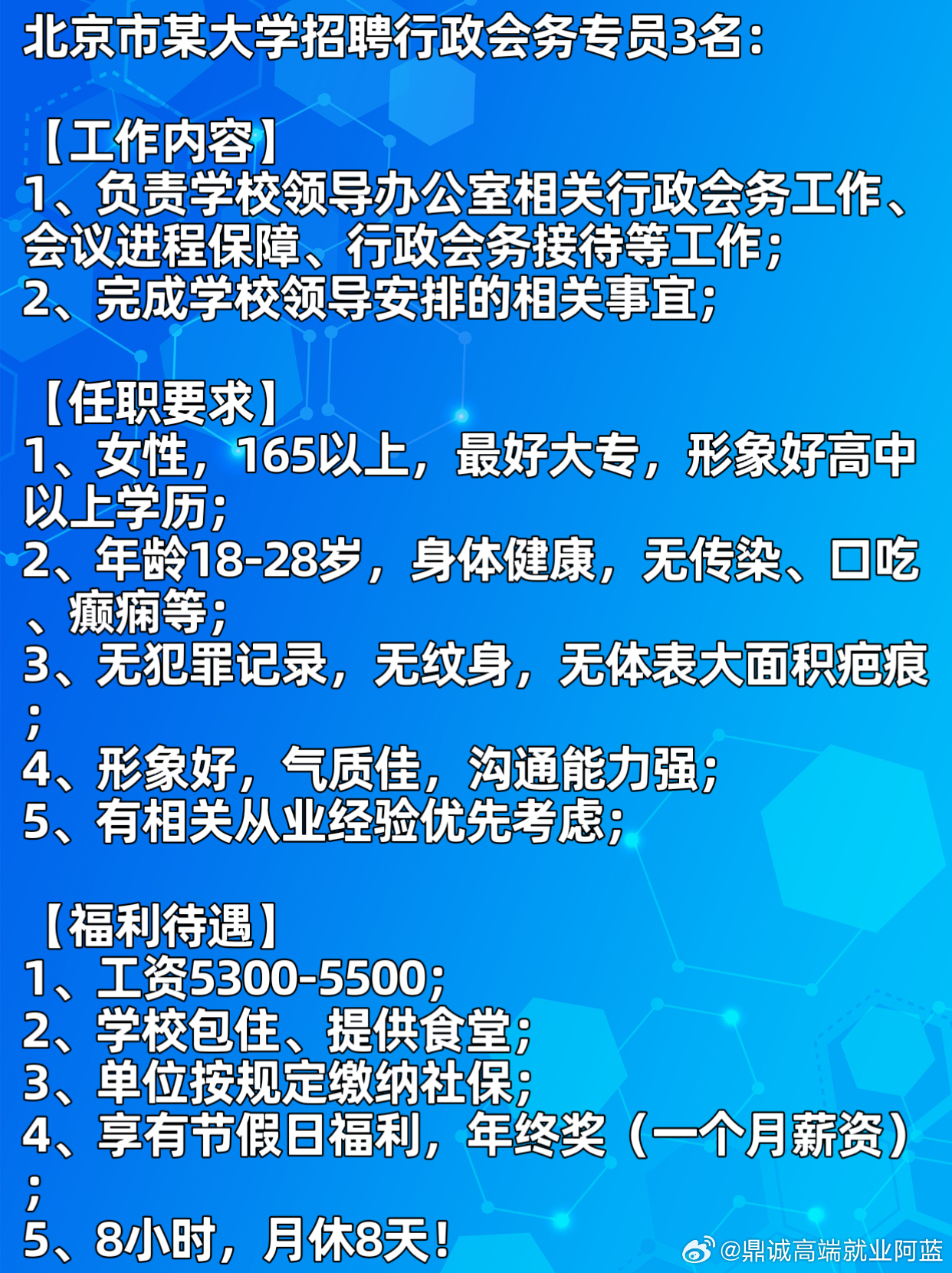 北京最新招聘信息，科技驱动招聘之旅，开启未来人才搜寻之旅