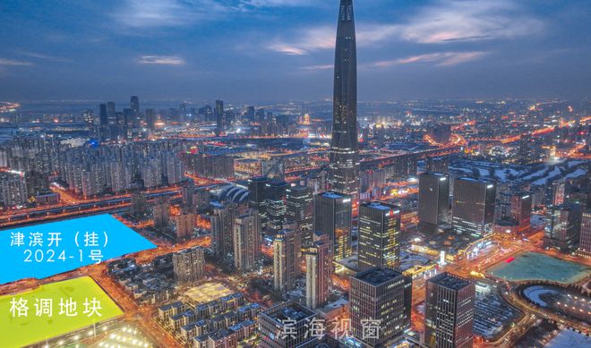 天津土地拍卖重塑科技价值，开启未来城市新篇章
