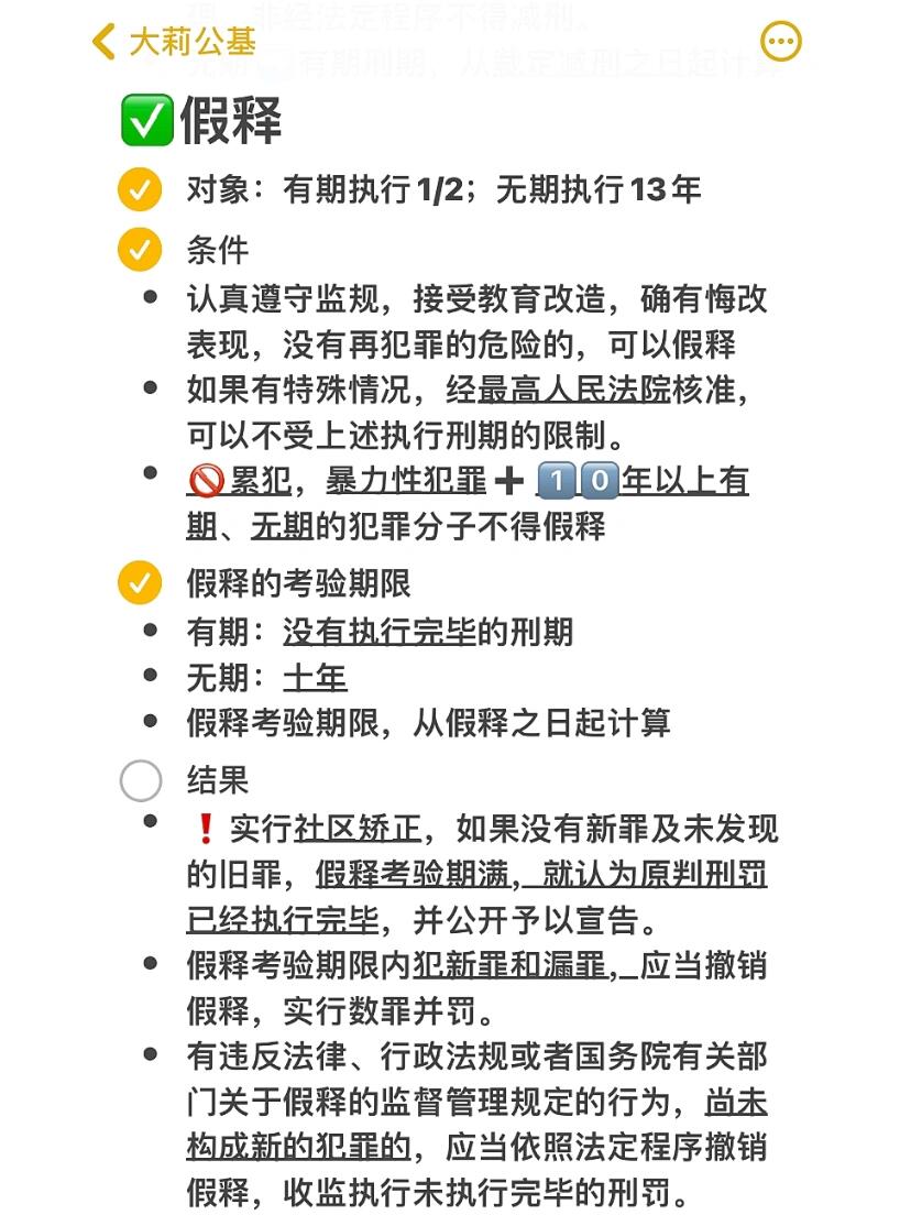 假释最新规定细则与探索自然美景之旅