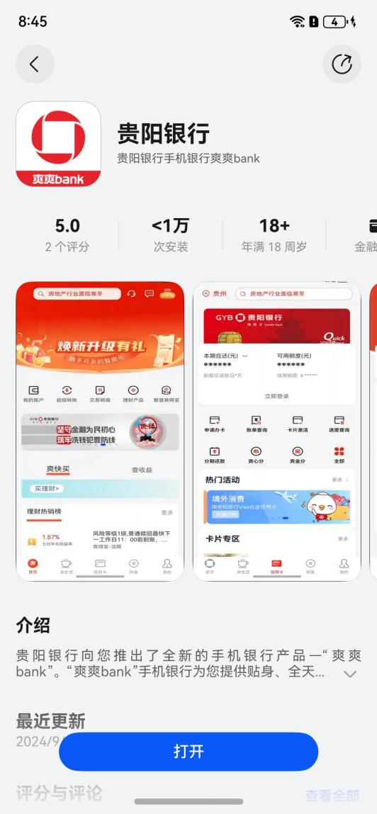 贵阳银行最新视频，科技重塑金融，畅享未来银行新体验