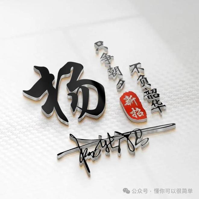 精选潮流风尚的个性签名，引领2025新风尚