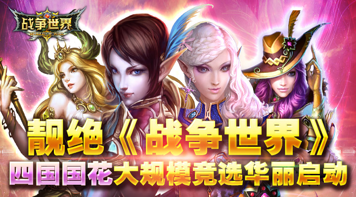 战争世界小说最新探析与解读