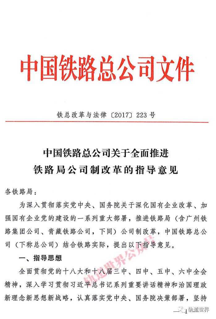 铁路改革新篇章，科技重塑轨道交通，畅享前沿之旅新篇章开启