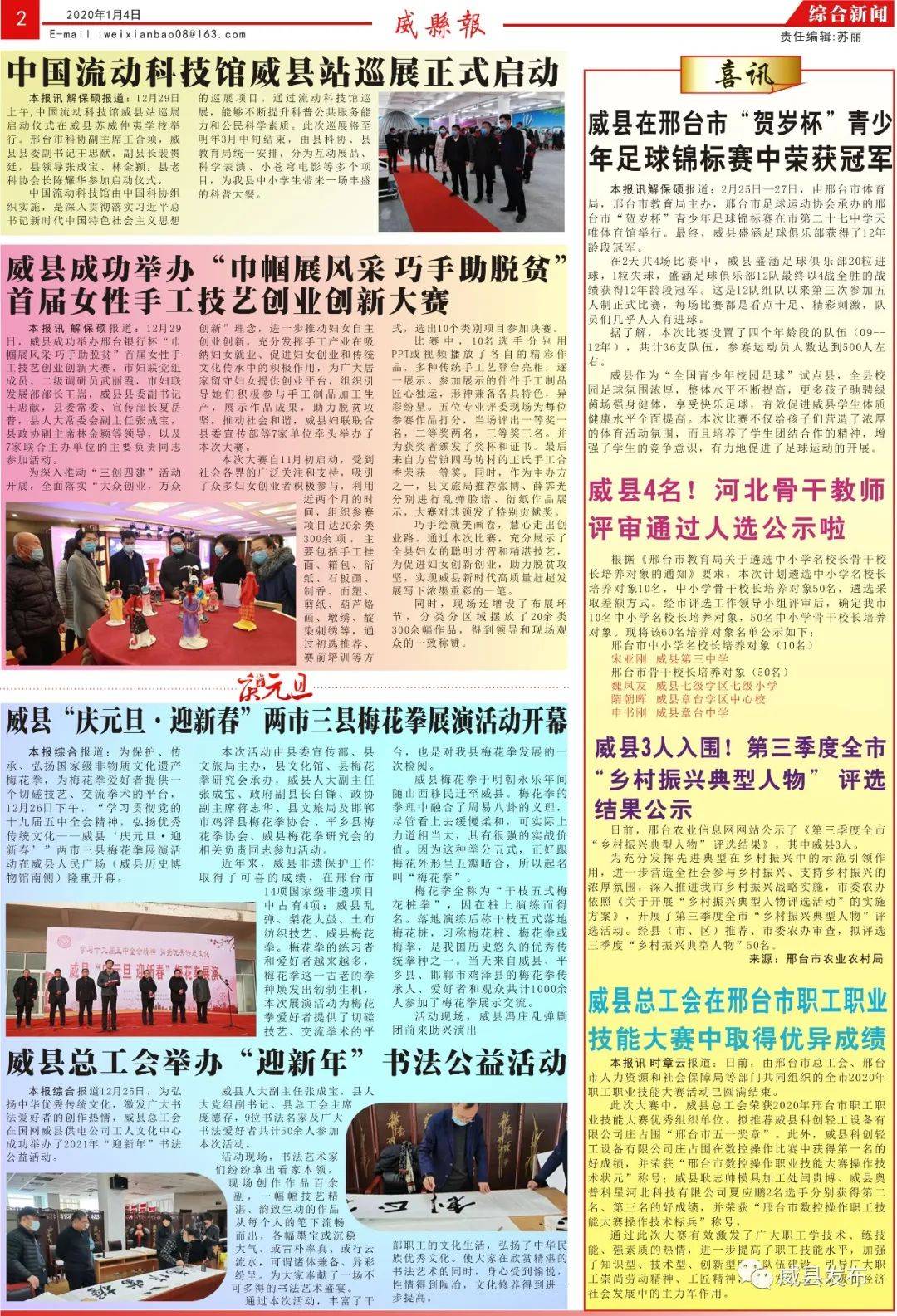 威县资讯最新动态,深度分析与观点阐述,影响广泛传播