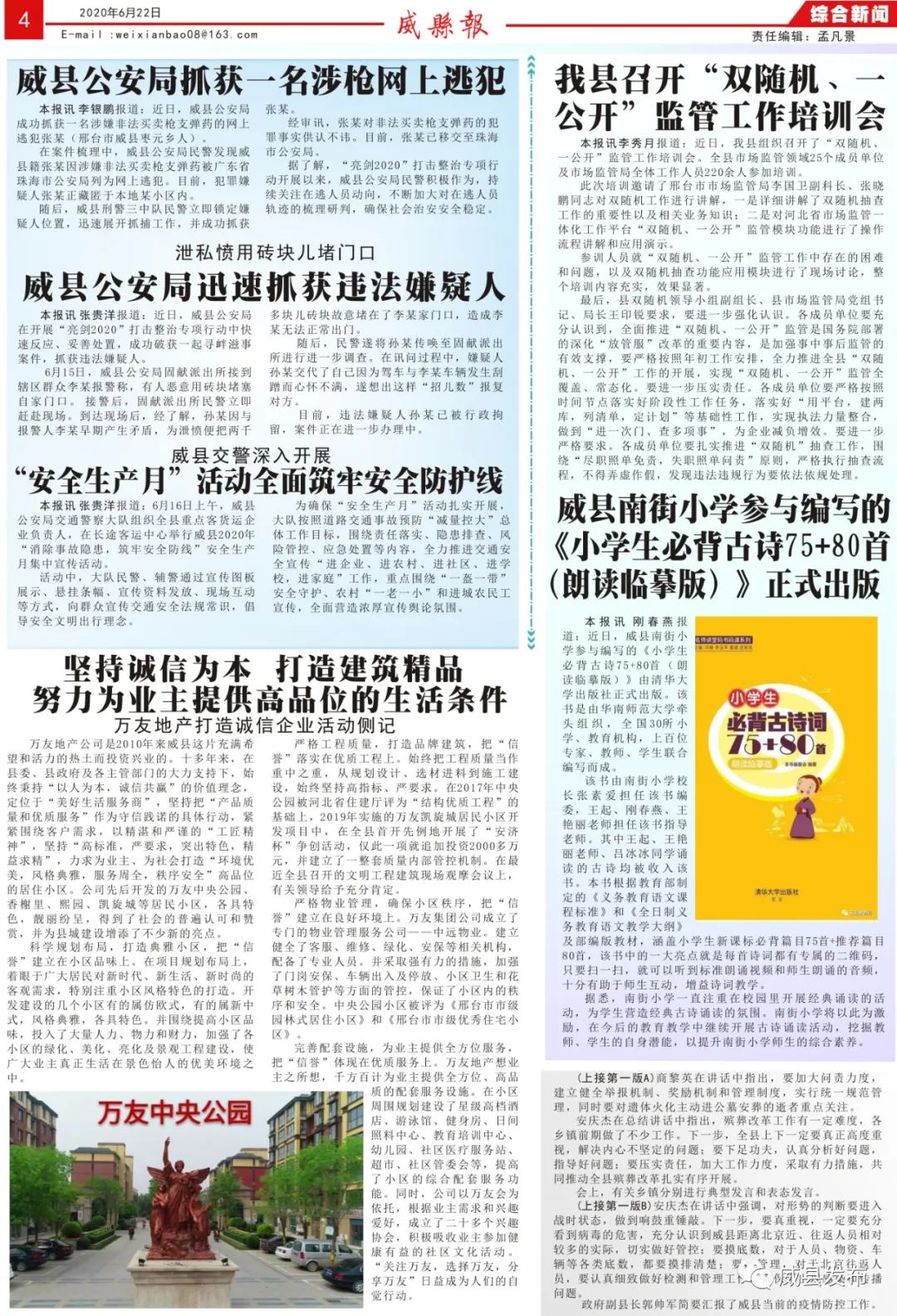 威县资讯最新动态,深度分析与观点阐述,影响广泛传播