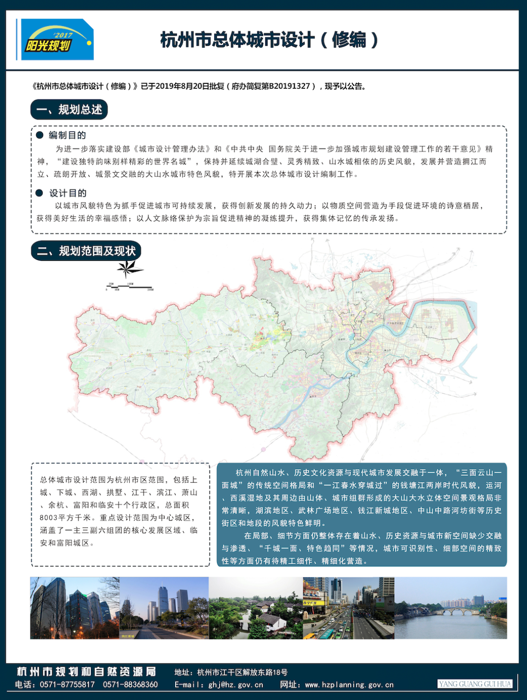 杭州留下最新规划，小城的未来与温馨生活的蓝图