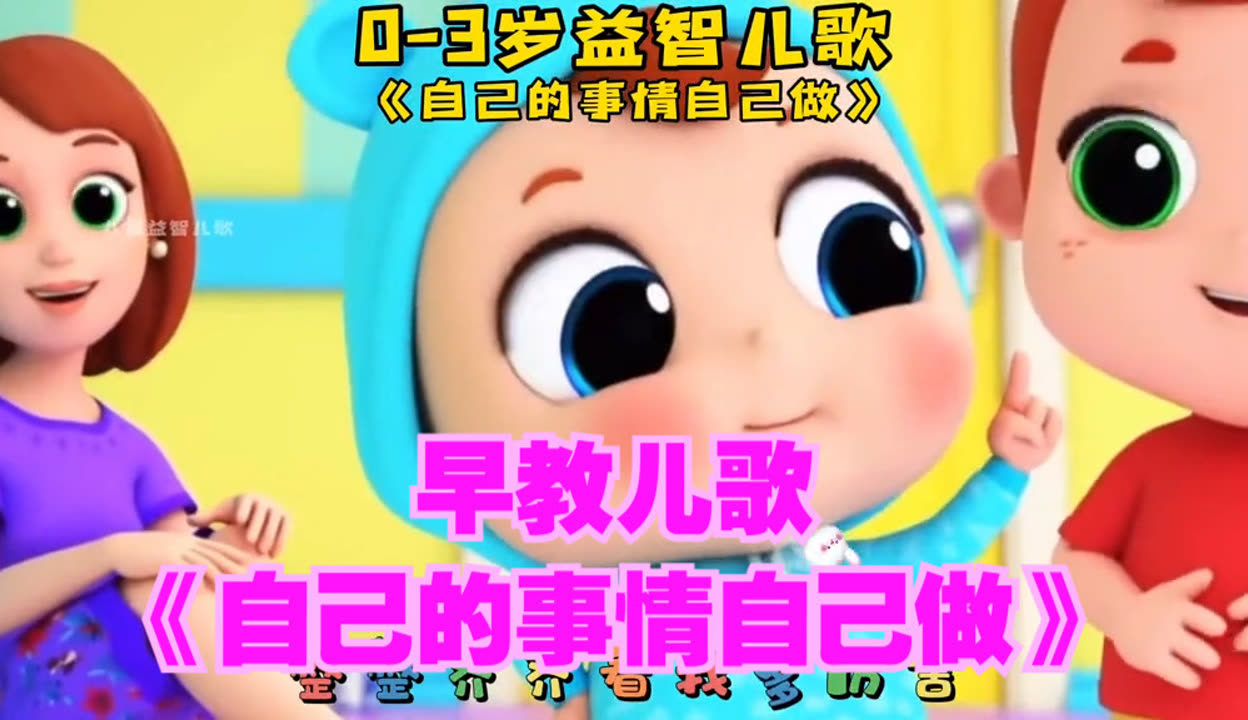 最新流行儿歌，快乐成长的小音符