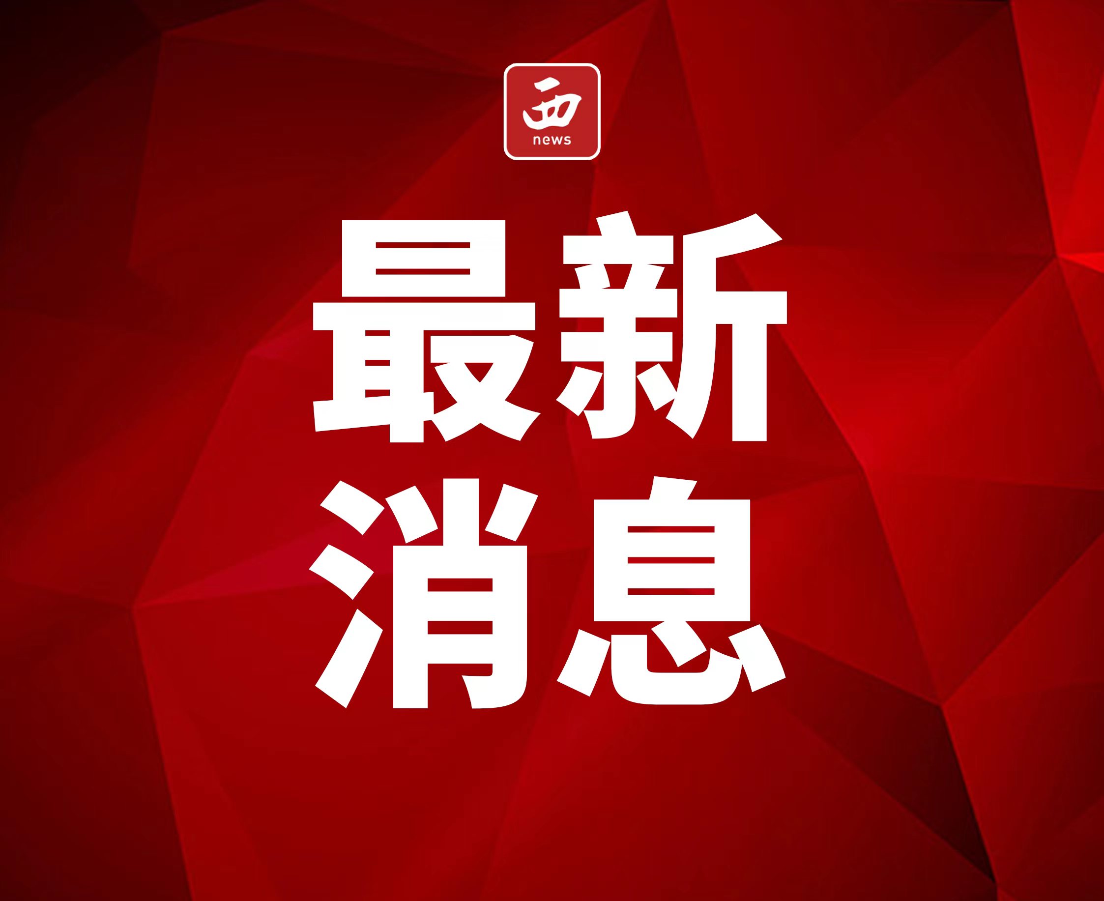 最新新闻事实详解，撰写详细步骤指南的必备技巧