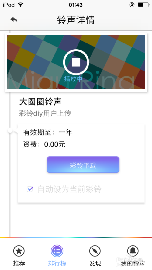 追逐潮流的个性化铃声，移动彩铃最新推荐！