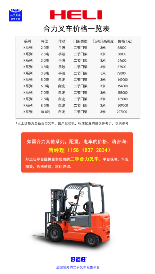 合力叉车最新价格，科技智能引领未来搬运革命