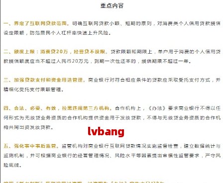 最新网贷政策详解及适应新政策网贷操作指南