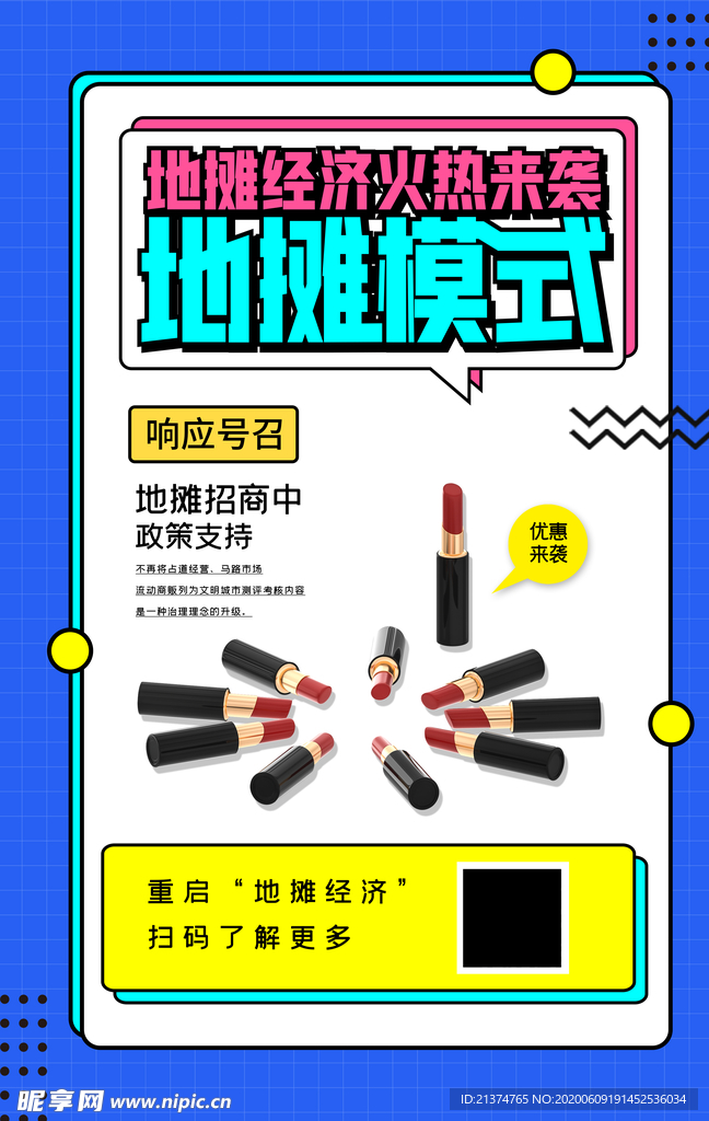 最新地摊模式，探讨新兴经济形态的机遇与挑战