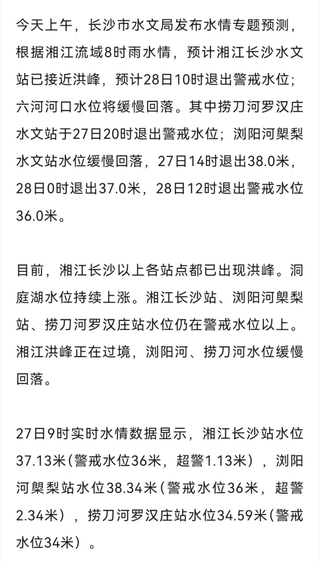长沙洪水实时更新，最新动态报告