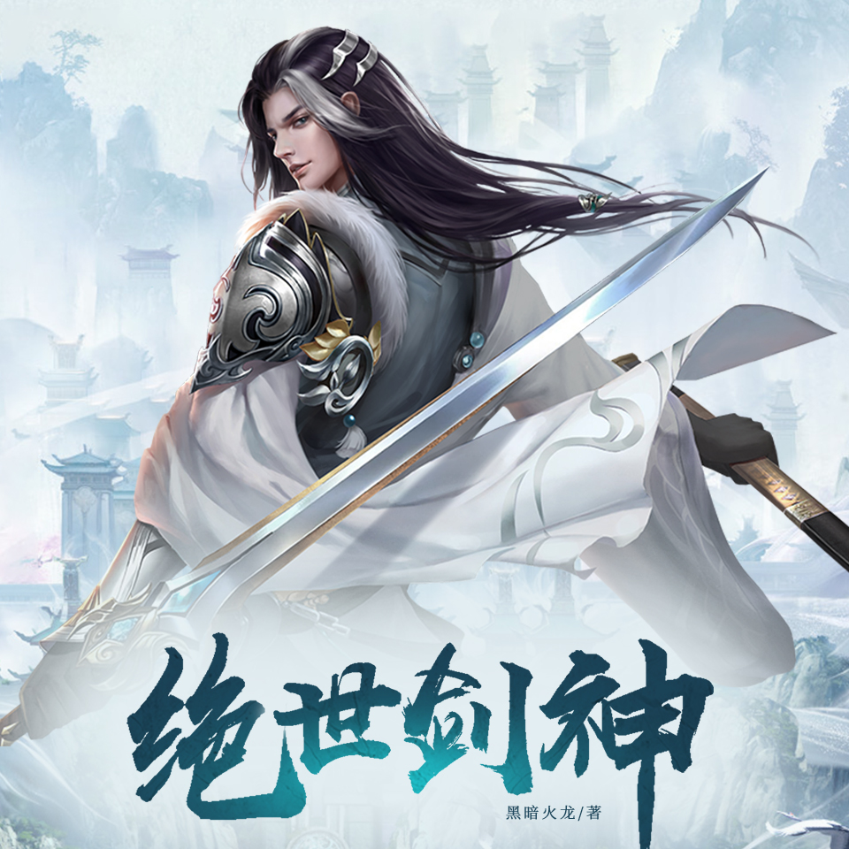 绝世剑神最新攻略，技能学习及任务完成指南