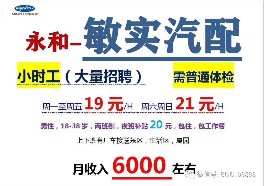永和最新招聘，变化中自信，学习铸就未来之路