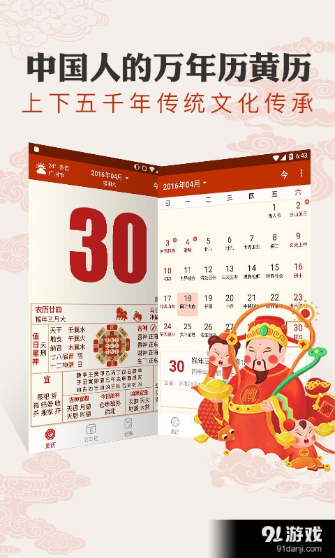 最新老黄历使用指南与概览