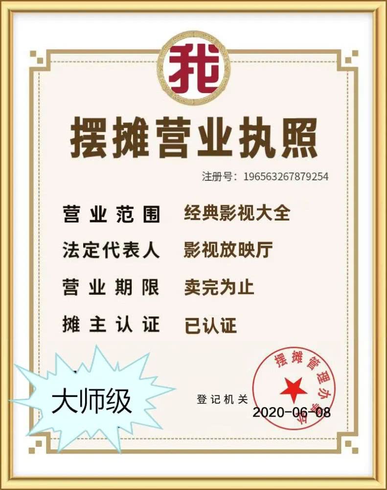 最新摆摊证，小摊也能成就大梦想之路