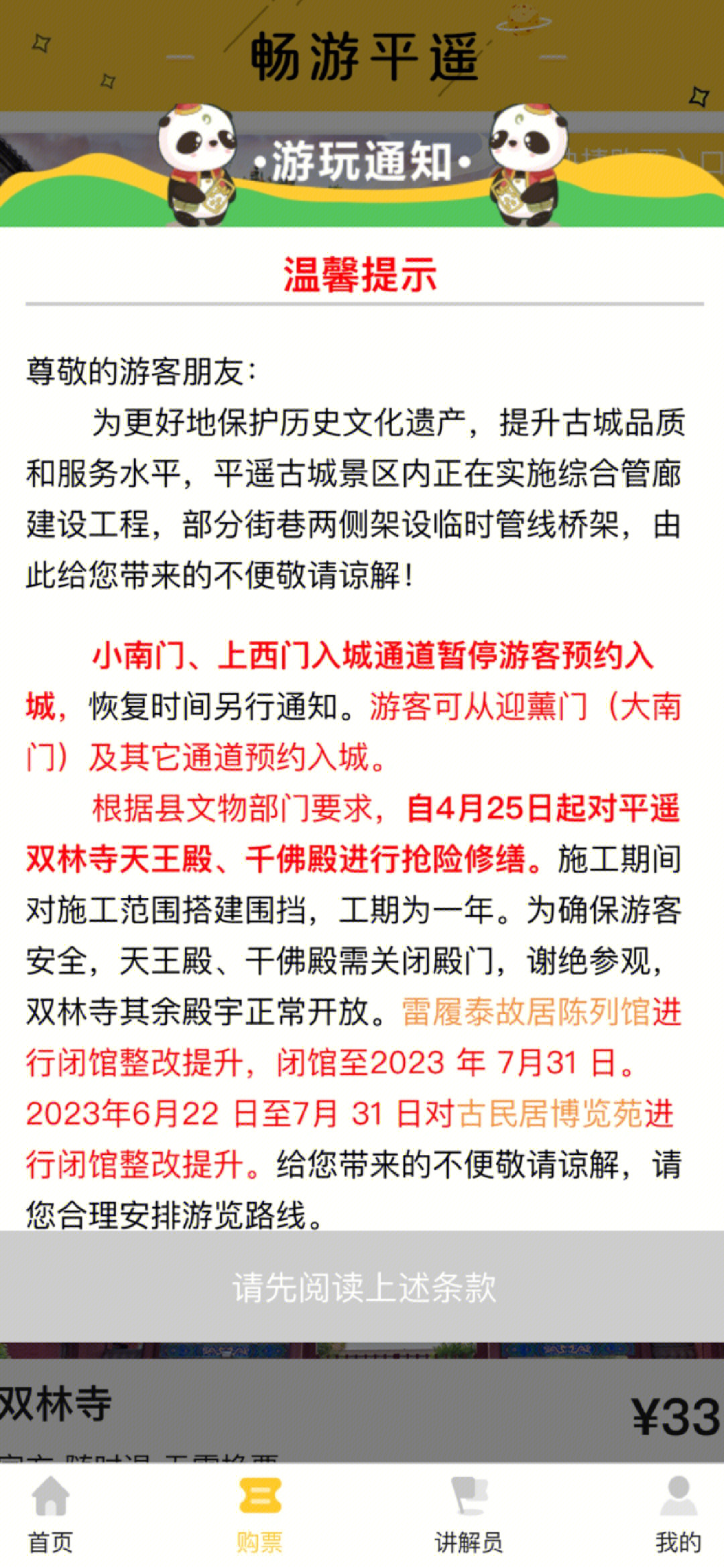 平遥古城最新动态与发展观点论述