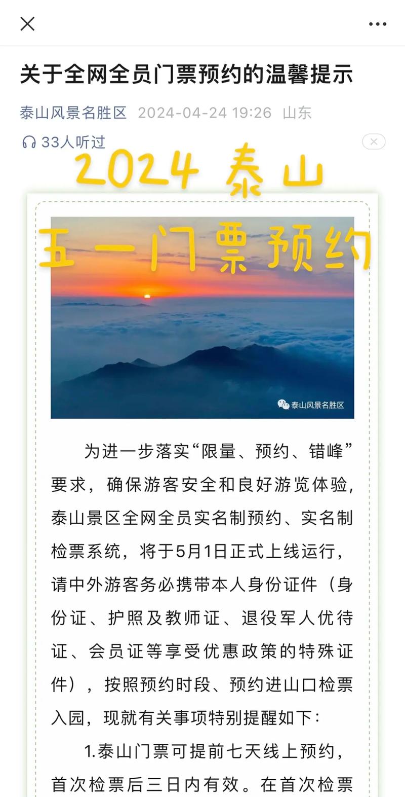 泰山最新防疫措施，攀登友情之巅的防疫指南