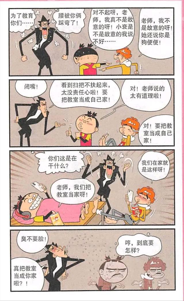 搞笑老师，教育中的独特角色