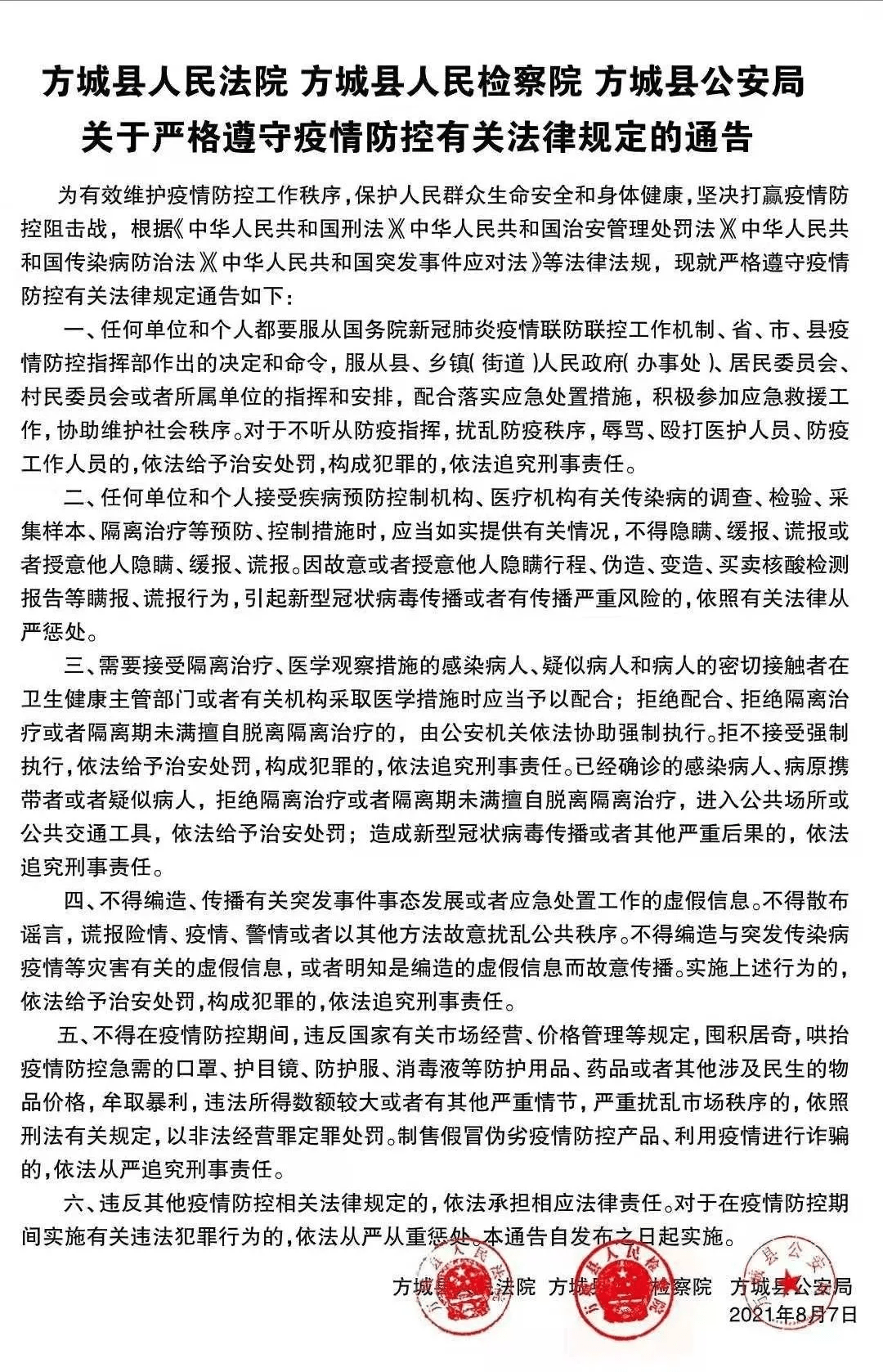 最新疫情方城动态更新 📚