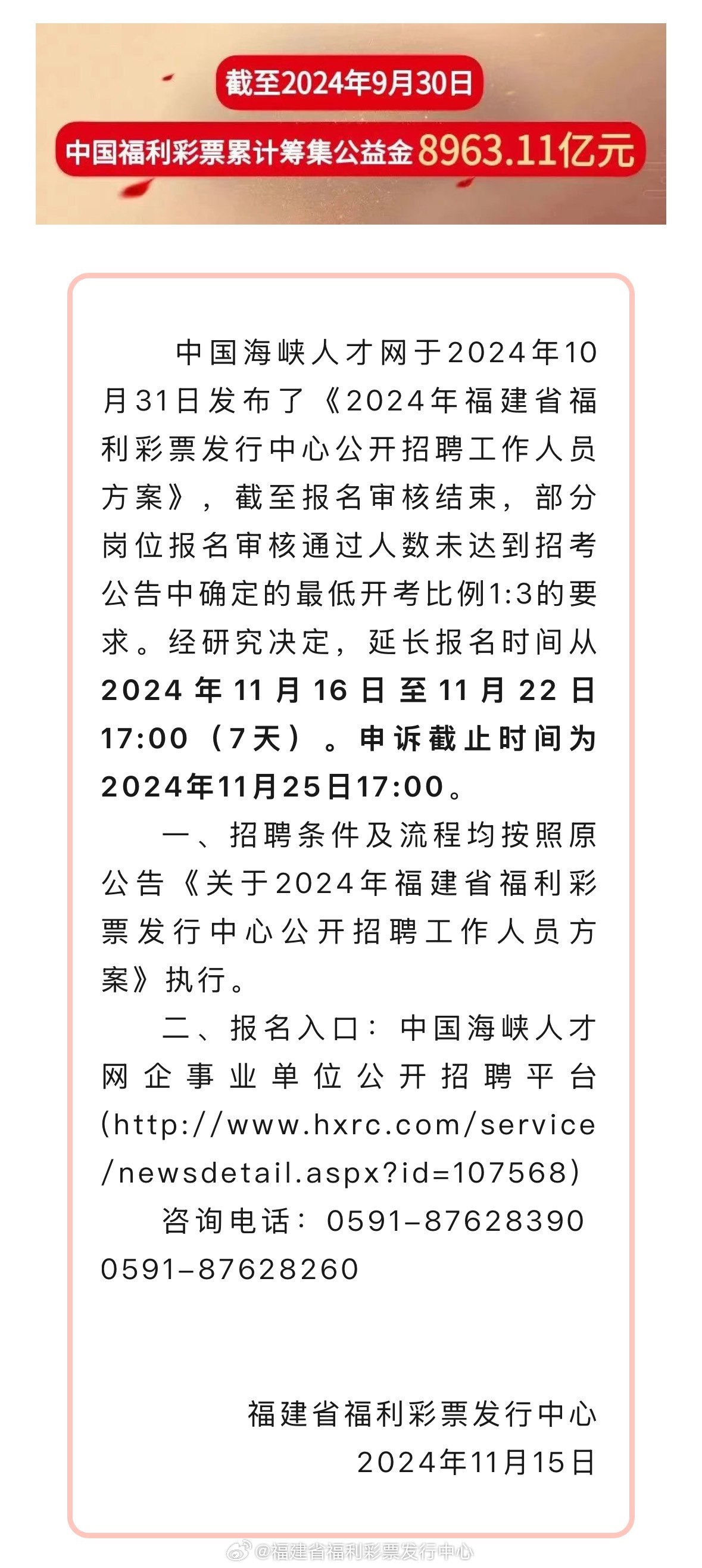 福建最新公告,爱的故事在八闽大地温情上演
