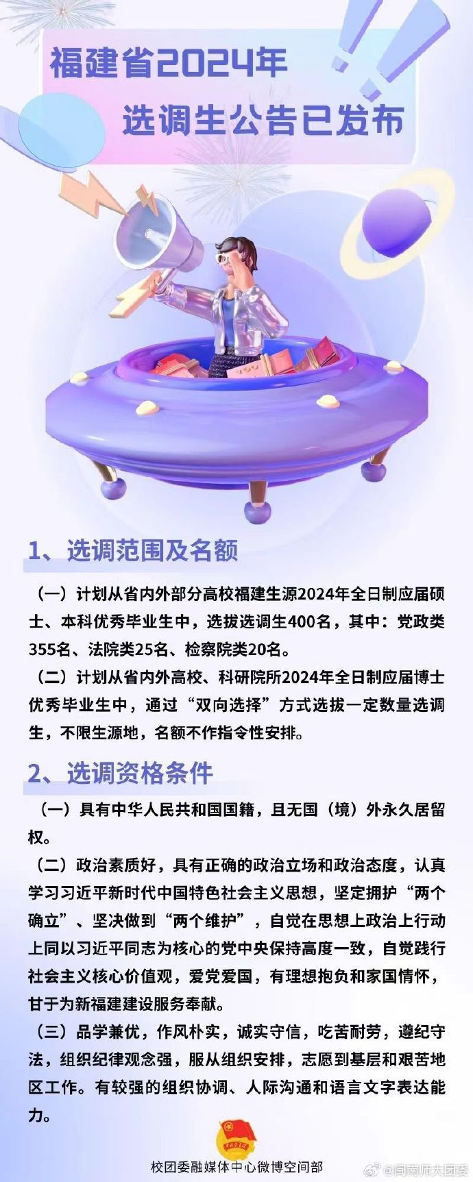 福建最新公告,爱的故事在八闽大地温情上演