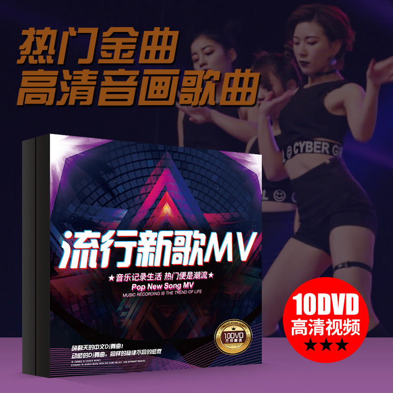 最新流行光碟,引领音乐魅力风潮的精选视听盛宴!